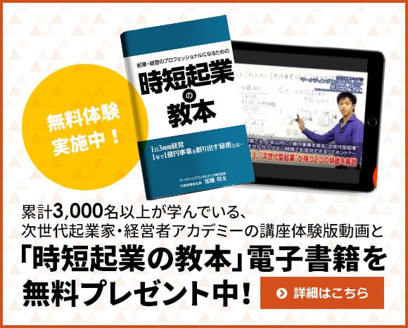 ４０００人以上が学ぶ経営者アカデミー