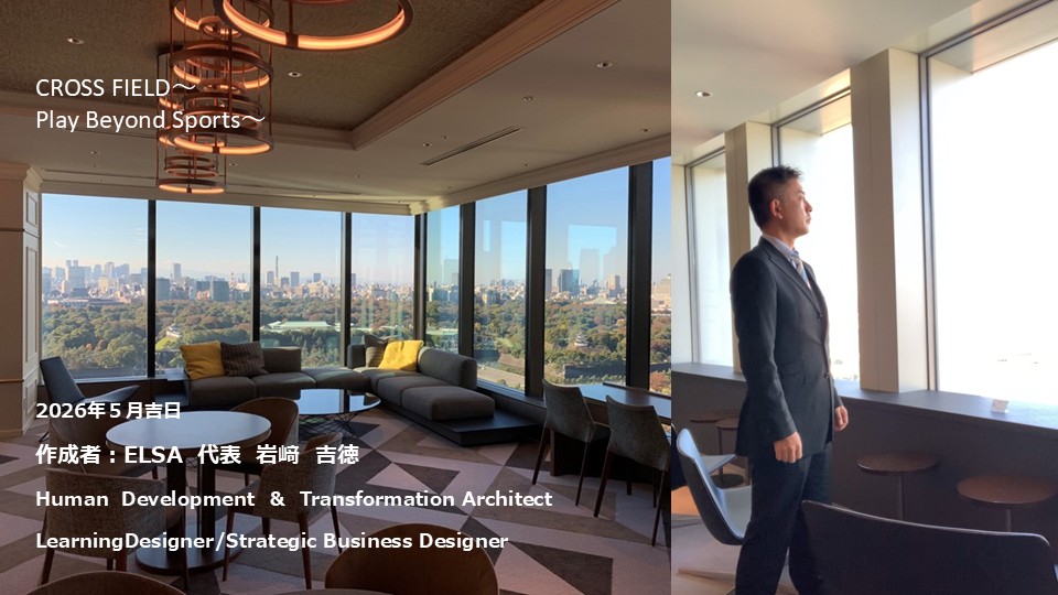 ELSA 代表 岩崎 吉徳 氏